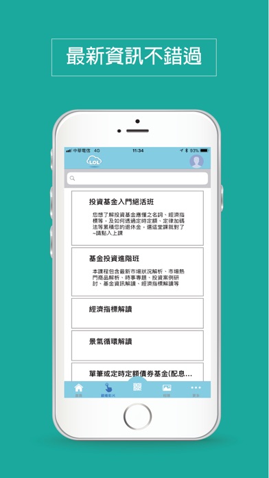 穩瑩網路課程 screenshot 2