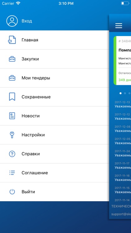 Закупки Самрук screenshot-3