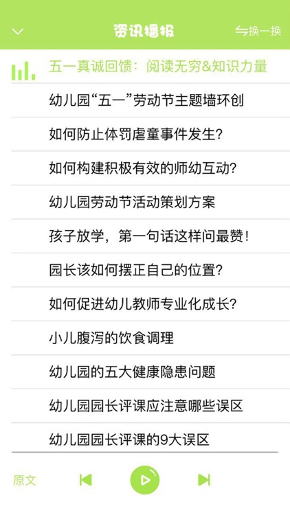 园长头条-提供有价值的园长资讯 screenshot-3