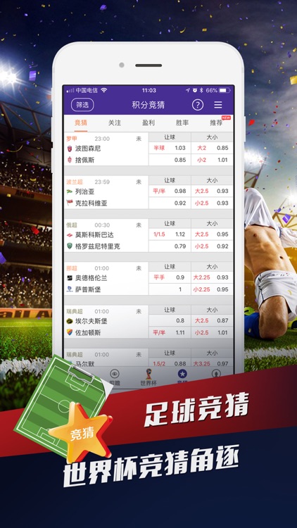 捷报比分-足球赛事即时比分直播 screenshot-3