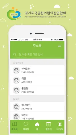 Game screenshot 경기도 국공립 어린이집 연합회 mod apk