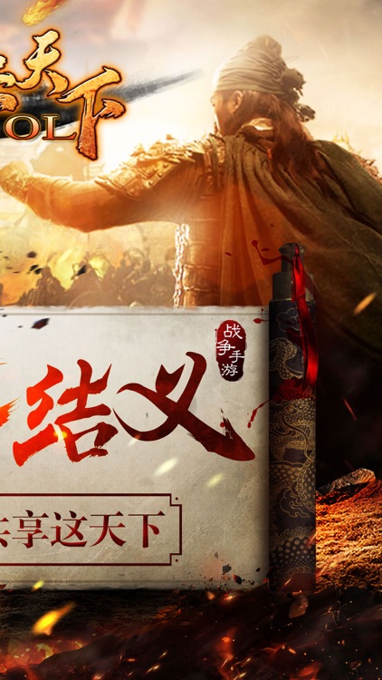 风云天下OL-全民烧脑三国游戏