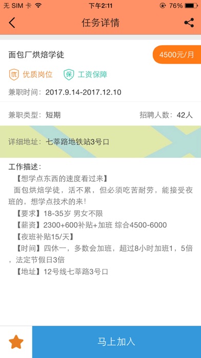 爱找兼职-你要找的兼职正在找你 screenshot 4