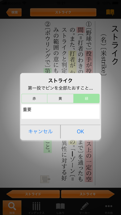 三省堂国語辞典 第六版 公式アプリのおすすめ画像4