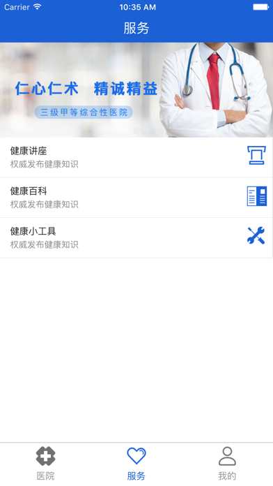 江苏省人医 screenshot 2