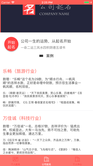 公司起名-取名能改运生财亦有道(圖2)-速報App