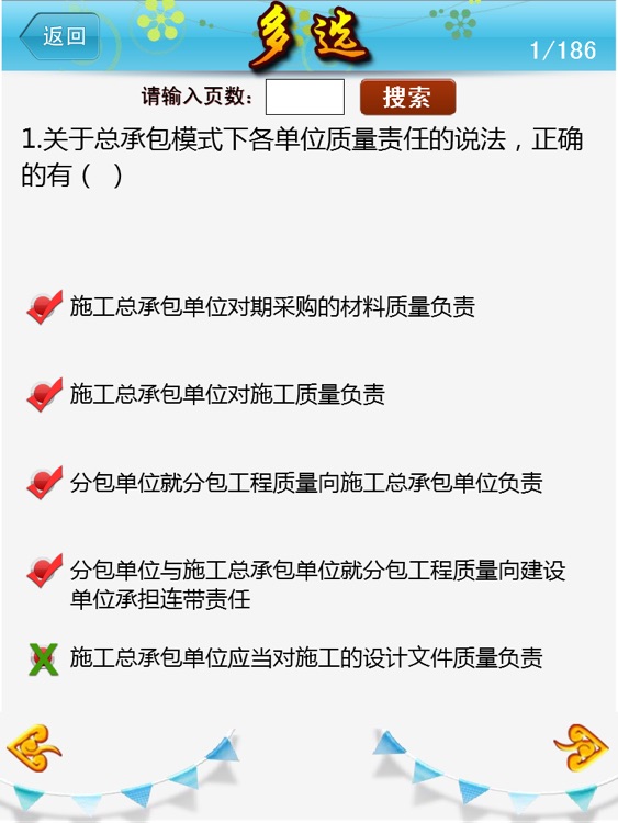 二级建造师题库HD