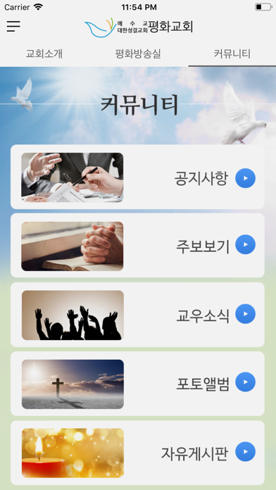 평화성결교회(Church) screenshot 4