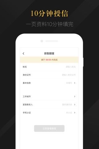 维信闪贷 - 简单极速的小额贷款app screenshot 3