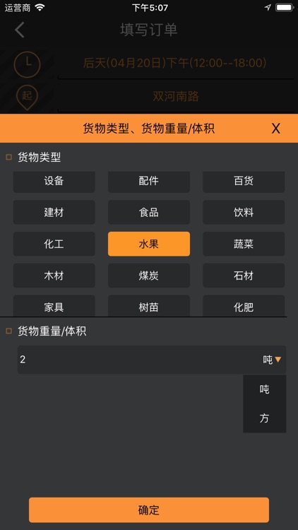 货运宝(货主端) screenshot-3