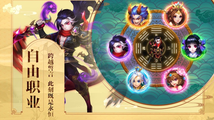 捉妖修仙传-造梦寻仙西游记手游 screenshot-3
