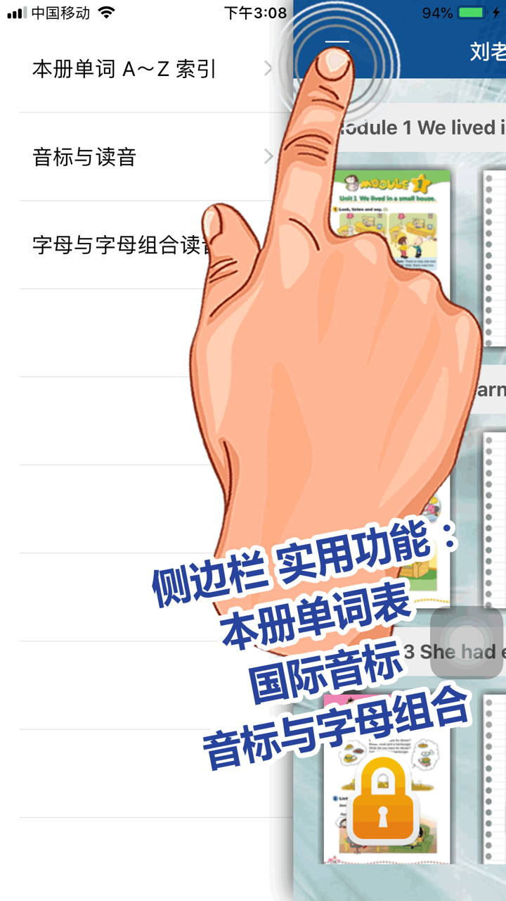 刘老师系列-外研版英语4下互动学习 screenshot 2