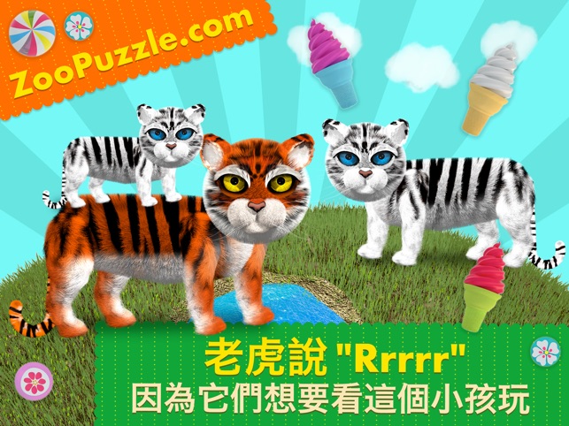 Zoo Puzzle: 动物 動物園  拼图 游戏！(圖1)-速報App