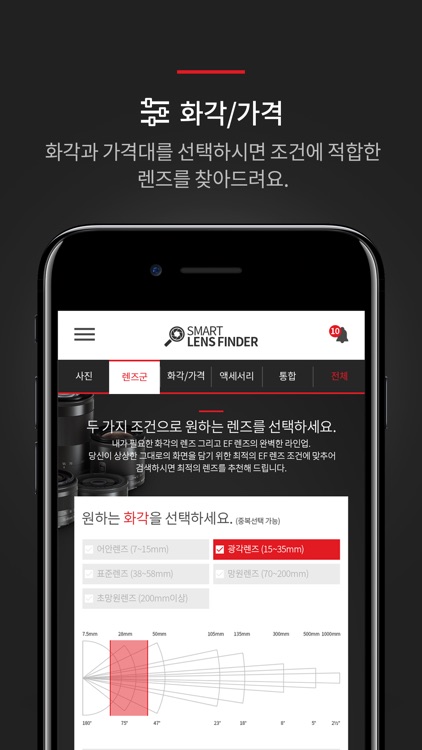 Smart Lens Finder - 캐논 스마트렌즈파인