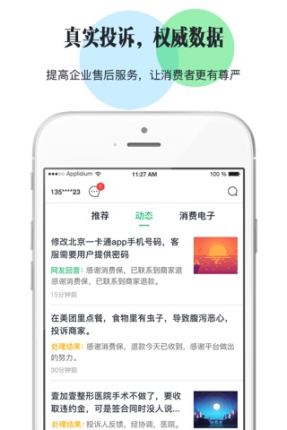 消费保-中国电子商会旗下消费者服务保障平台 screenshot 3