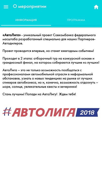 Авто Лига 2018