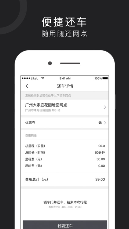 立刻出行——共享汽车租车app screenshot-4