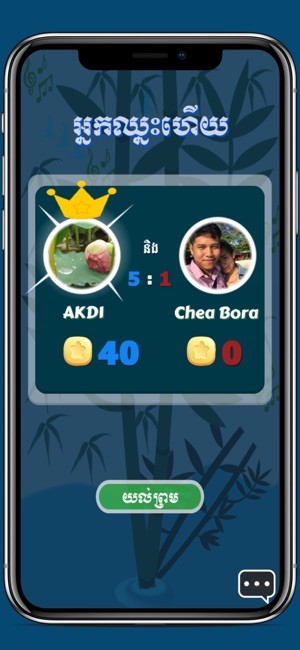 Khmer Song Quiz - Multiplayer(圖2)-速報App