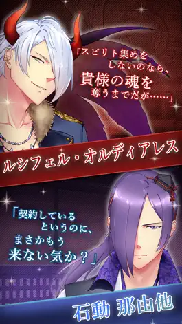 Game screenshot 闇夜にはじまる悪魔な恋術（ヤミ恋）- 女性向け恋愛乙女ゲーム apk