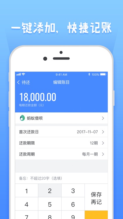 还款管家——移动手机贷款账单管理app screenshot-3