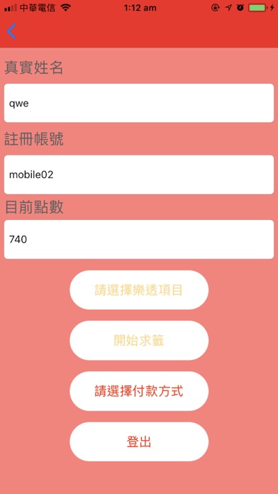 求籤擲筊問樂透 screenshot 2