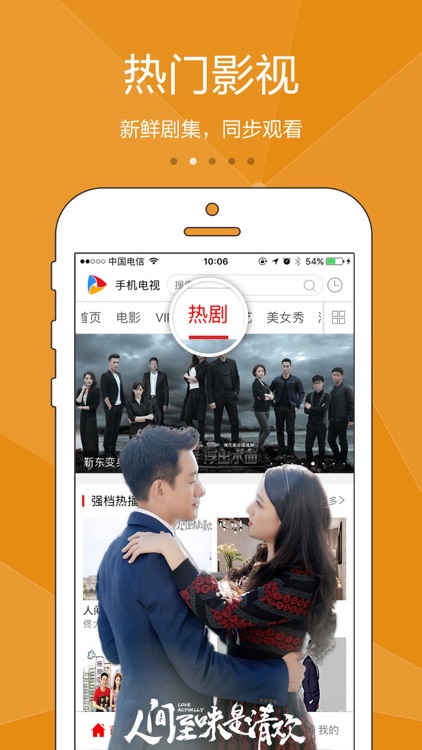 手机电视-直播热剧的影视大全