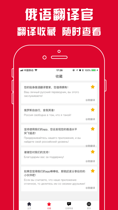 俄语翻译官 - 俄语学习必备翻译软件 screenshot 2
