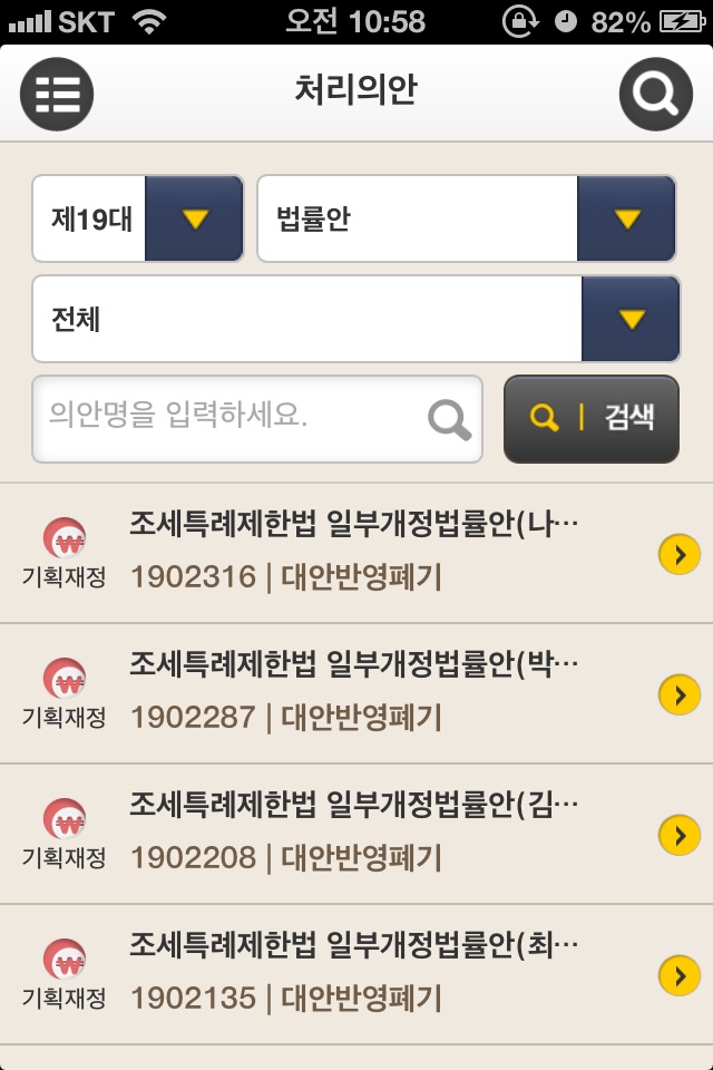 의안정보시스템 screenshot 2