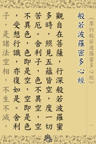 心經(唱誦) screenshot 2