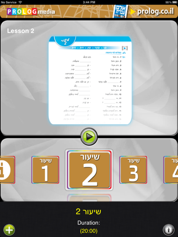 HEBREW ULPAN screenshot 2