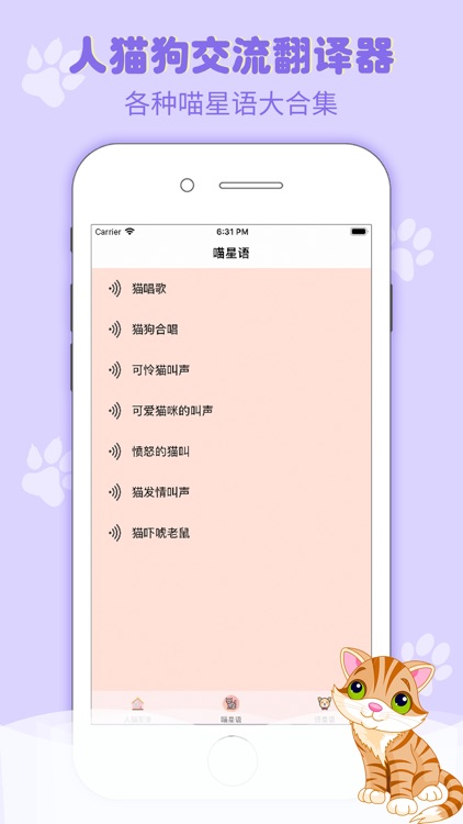 人猫狗交流翻译器-猫咪狗语翻译助手 screenshot-3