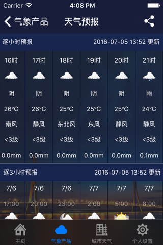 南京气象 screenshot 4