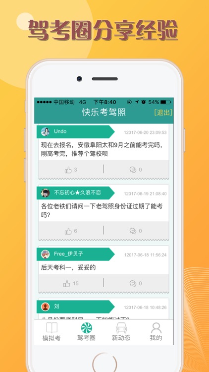 快乐考驾照-学车驾考助手