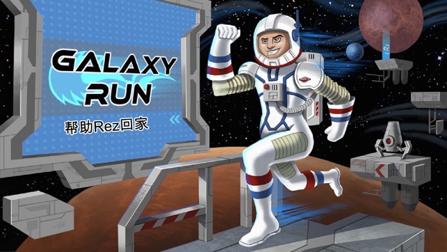 Galaxy Run(圖1)-速報App