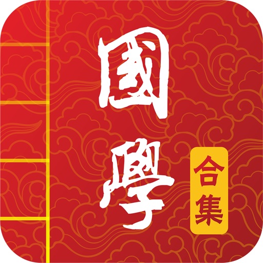 国学启蒙有声图文合集+汉语字典专业版