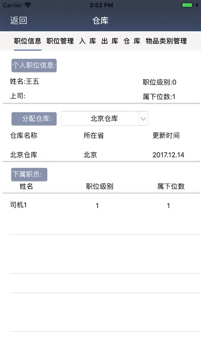 畅捷Erp screenshot 3