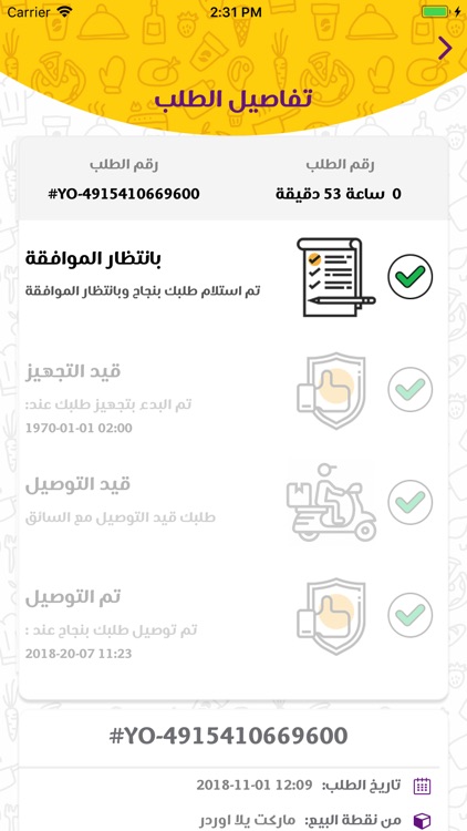 Yalla Order - يلا اوردر screenshot-7