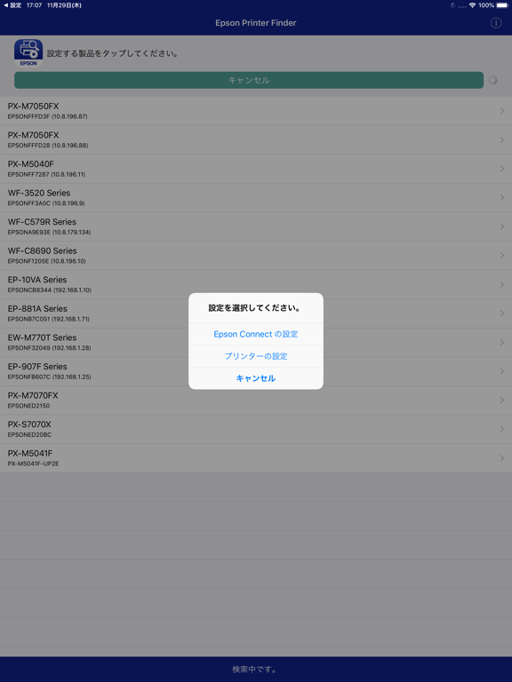 Epson Printer Finderのおすすめ画像2