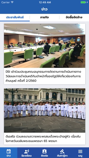 DSI กรมสอบสวนคดีพิเศษ(圖1)-速報App