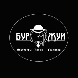 Буржуй | Кстово