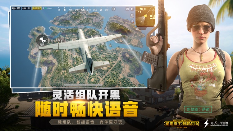 绝地求生:刺激战场 screenshot-9
