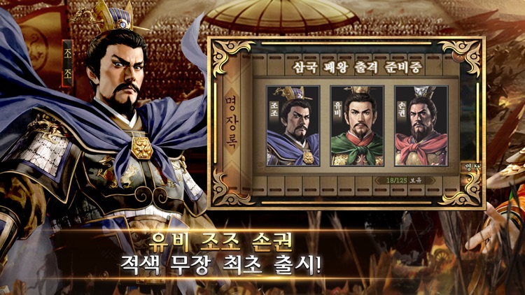 신삼국지 모바일 screenshot-0