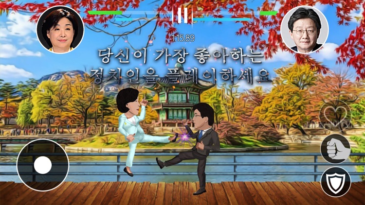한국 정치 결투 screenshot-3