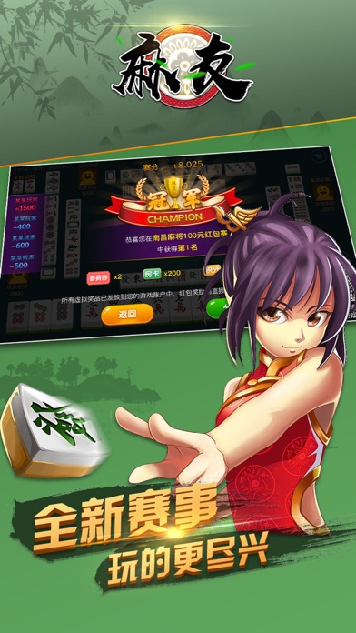 麻友游戏 screenshot 2