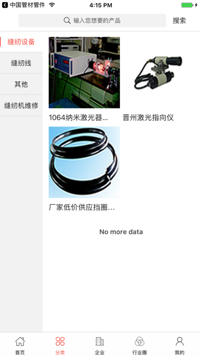 中国缝纫线 screenshot 2