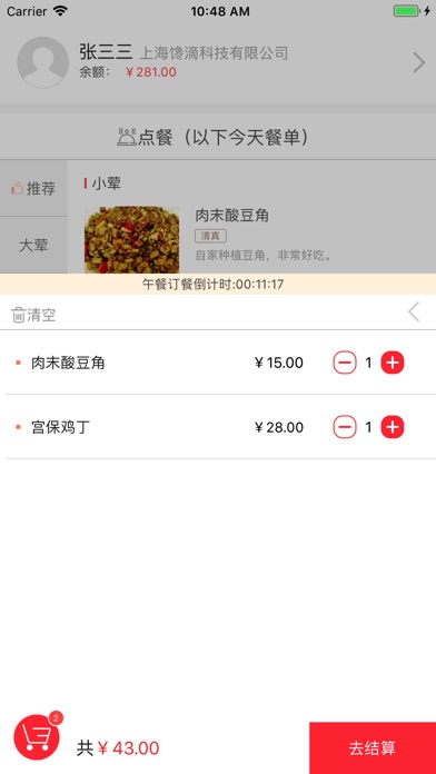 馋滴-企业订餐平台 screenshot 3