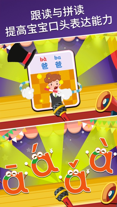 麦田拼音-儿童拼音拼读启蒙教育和汉语拼音学习 screenshot 4