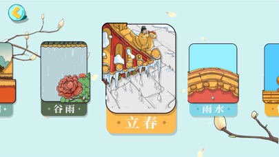 故宫的二十四节气 screenshot 2