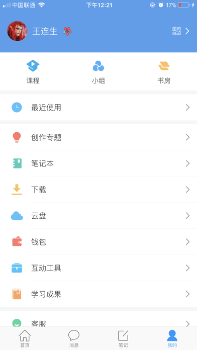 交院云图 screenshot 3