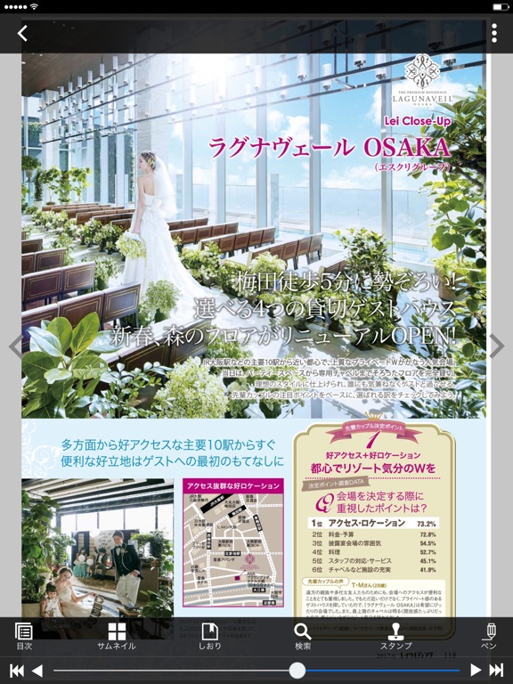 レイウエディング 結婚情報誌デジタル版のおすすめ画像3